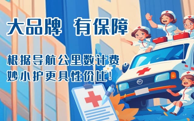 康平救护车转运